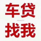 南联房产抵押贷款 押车贷款